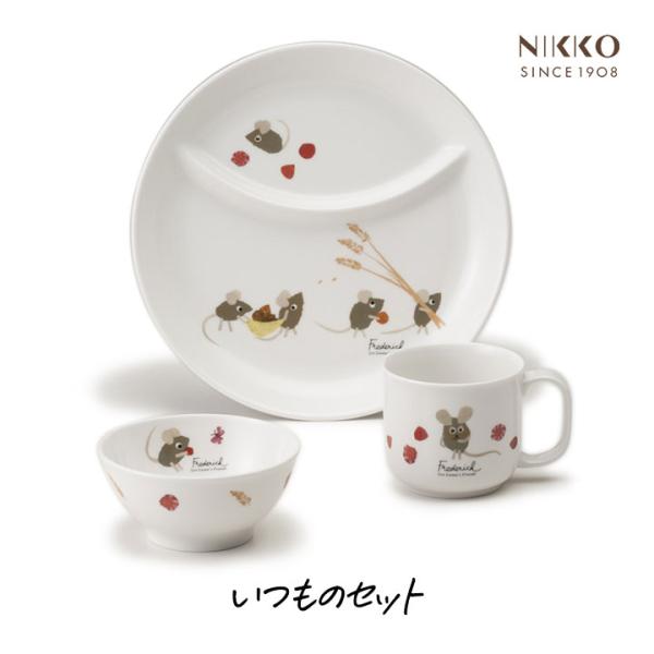 NIKKO（ニッコー） レオレオニズ フレンズ フレデリック いつもの