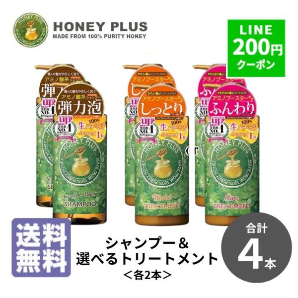 HONEY PLUS シャンプー トリートメント ハニープラス シャンプー