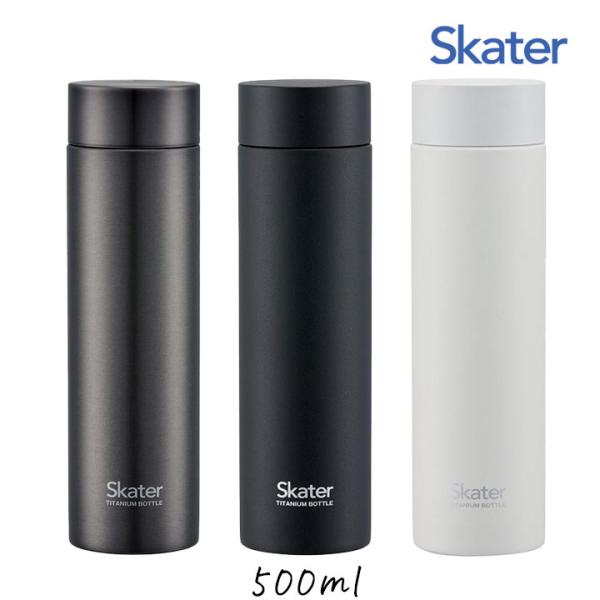 【未使用】Skater チタン製 マグボトル 500ml 　２本【匿名配送】 スケーター マグボトル 500mL チタン製 ブラック ホワイト シルバー