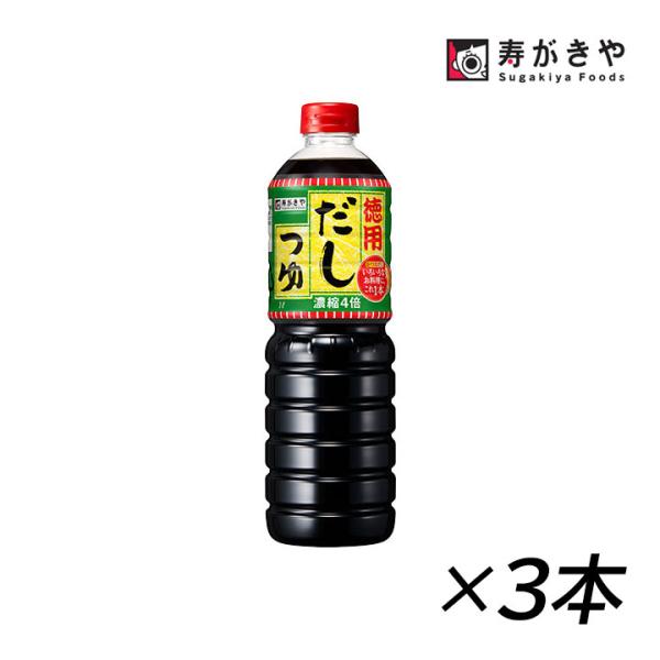 素材を活かす寿がきやの味かつお節から丁寧にだしを抽出し、本醸造醤油とあわせた風味豊かなつゆです。つゆの作りかたの基本に忠実にまじめに作った一品です。麺類のつけつゆだけでなく、煮物や丼物など様々な料理の味付けにも幅広くご使用いただけます。＜愛...