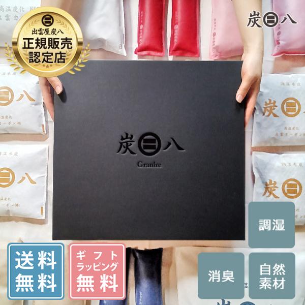 出雲屋炭八 母の日 ギフト 炭八 8l ギフトボックス入り ミニ 小袋 すみ