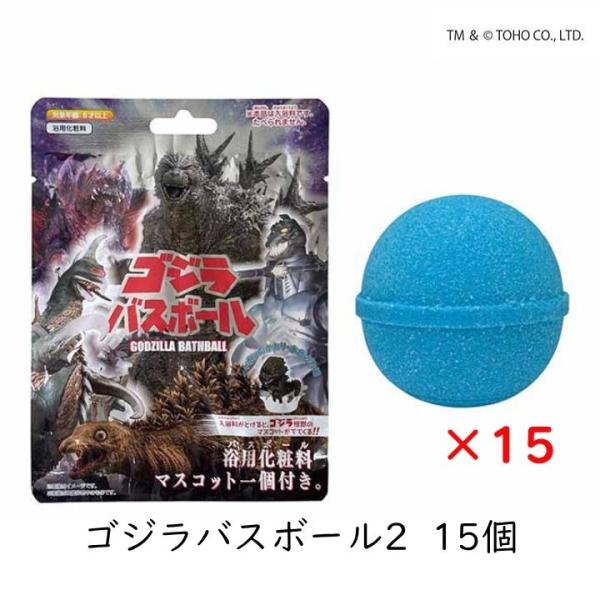 ゴジラ バスボム 15個 フィギュア付き 入浴剤 ラムネの香り 映画70周年記念 フィギュア 全5種ランダム入り メカゴジラ ガイガン デストロイア 70周年 東宝 風呂
