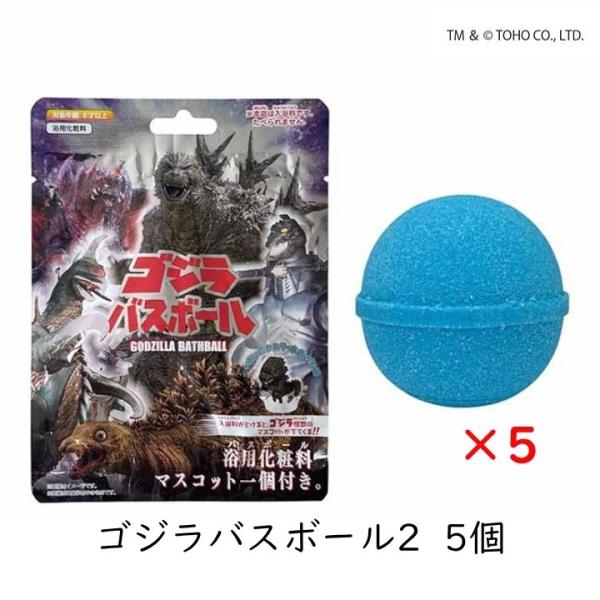 ゴジラ バスボム 5個 フィギュア付き 入浴剤 ラムネの香り 映画70周年記念 フィギュア 全5種ランダム入り メカゴジラ ガイガン デストロイア 70周年 東宝 風呂