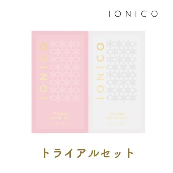 IONICO イオニコ パウチ 1回分 シャンプー トリートメント プレミアム 