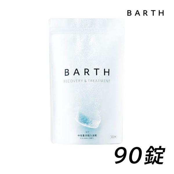 入浴剤 プレゼント 女性 BARTH 中性重炭酸入浴剤 90錠 30回分 薬用 お