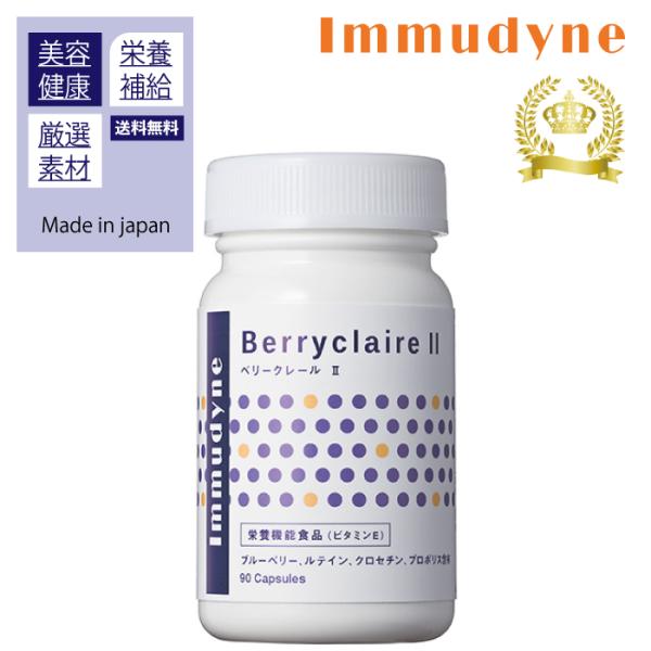 【商品名】ベリークレールII（※ベリークレールのリニューアル品となります。）【内容量】436mg×90粒（約1か月分）【原材料名】亜麻仁油、ゼラチン、ブルーベリーエキス(アントシアニン含有)、ビタミンE含有植物油、サフラワー油、プロポリスエ...