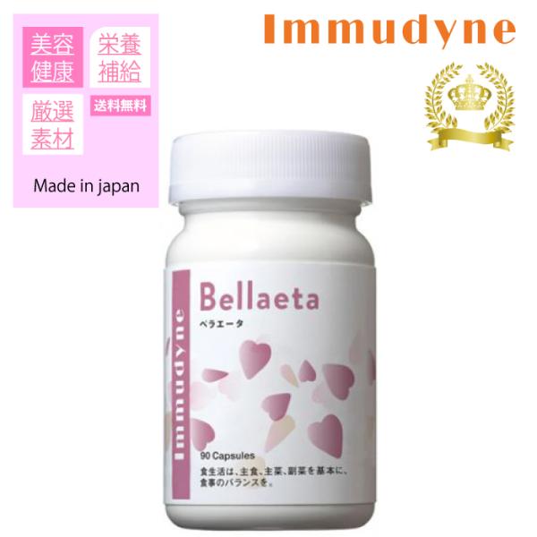 【商品名】ベラエータ（※ヴェルラージュのリニューアル品となります。）【内容量】350mg×90粒【原材料名】でんぷん(国内製造)、豚プラセンタエキス末、酵母、大豆イソフラボンエキス末、マカエキス末、亜鉛酵母、殺菌乳酸菌粉末(乳成分を含む)、...