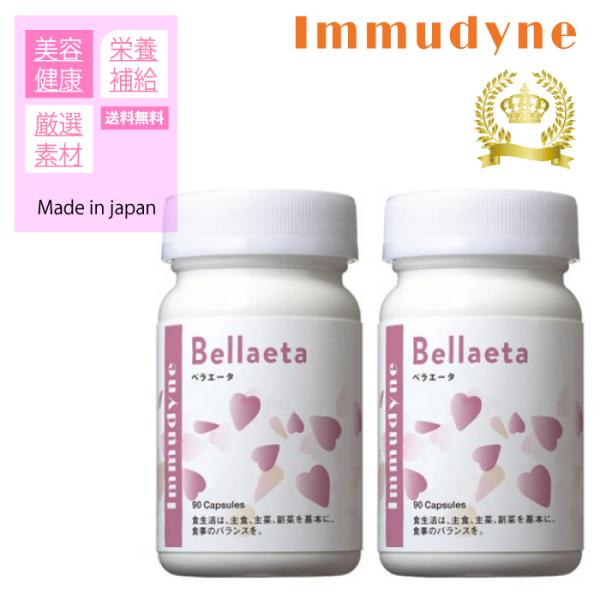 【商品名】ベラエータ2個セット（※ヴェルラージュのリニューアル品となります。）【内容量】350mg×90粒×2個【原材料名】でんぷん(国内製造)、豚プラセンタエキス末、酵母、大豆イソフラボンエキス末、マカエキス末、亜鉛酵母、殺菌乳酸菌粉末(...