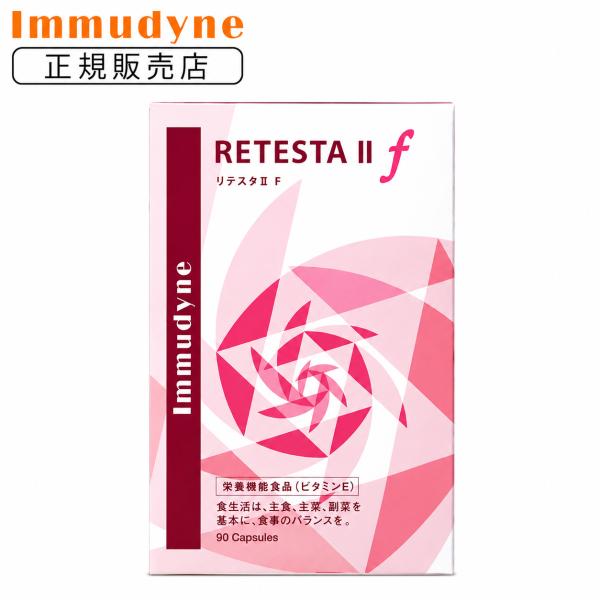 【正規販売店】イムダイン リテスタ IIF 90粒