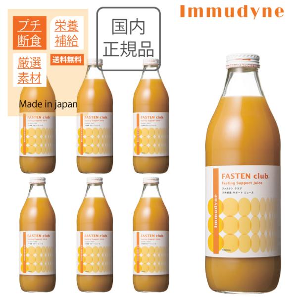 イムダイン ファステンクラブ ルビーレッド 1,000ml 6本 セット ファスティング