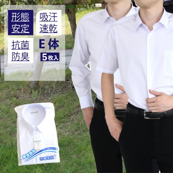 【商品名】スクールタイガーα 男子長袖半袖ワイシャツ E体(幅広)5枚入形態安定・吸汗速乾・抗菌防臭品番:長袖 S0100L（35100L）・半袖 S0500L（35500L）【特徴】学生服業界を代表する大手4大ブランドの一つ「スクールタイ...