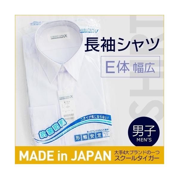 学生服 ワイシャツ 長袖 男子 E体 幅広 スクールタイガー 学生 Yシャツ カッターシャツ 白 ノーアイロン 形態安定 抗菌防臭 高校生 中学生 Buyee Buyee 日本の通販商品 オークションの代理入札 代理購入
