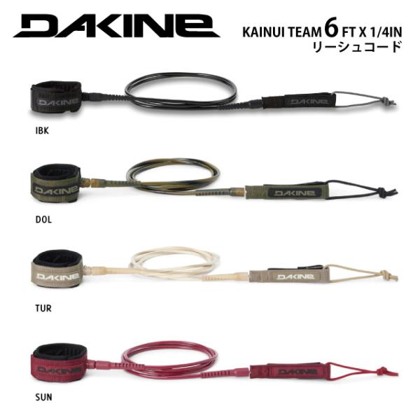 DAKINE KAINUI TEAM　6' X 1/4"頭半分サイズ前後までにおすすめな1.83m x 6.5mmのDAKINEロゴ入りリーシュコード。水の抵抗を最小限に抑えつつ最大限の強度を確保した高品質ウレタンデュラコードに、40mm厚...