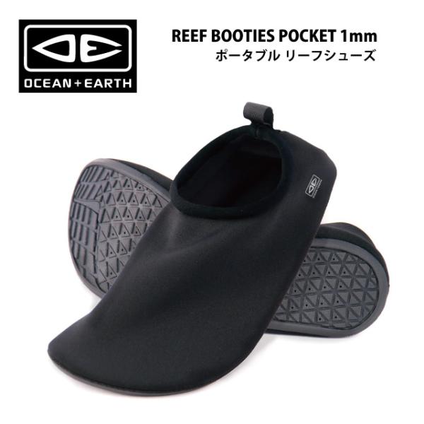 【 POCKET REEF BOOTES(ポケットリーフブーツ)】■ 仕様・リーフサーフィンを安全に楽しむための設計・簡単に折りたためるデザイン・超軽量1mmネオプレン素材・ボードコントロール性が高い薄めのラバーソール・滑りにくいソールパタ...