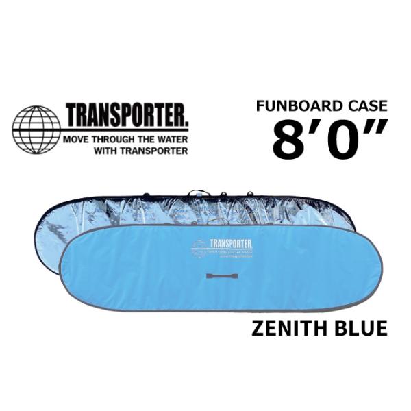 TRANSPOTER 8'0"用フルジッパーシステムで、大きく広げられて、ボードの出し入れが圧倒的に便利です。259cm X 65cm (外寸)※ショルダーストラップは付属しません。(別売り1800円+tax)