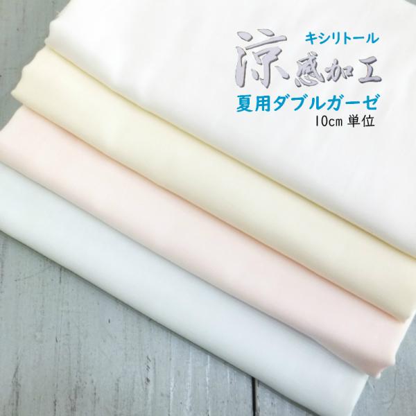 涼感保湿爽快感機能夏用ダブルガーゼ 綿生地布 Buyee Buyee 提供一站式最全面最專業現地yahoo Japan拍賣代bid代拍代購服務