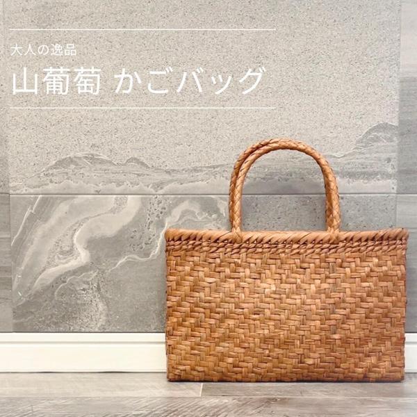 送料込 山葡萄カゴバック B-17A 柿渋染の内布付き A4収納可能