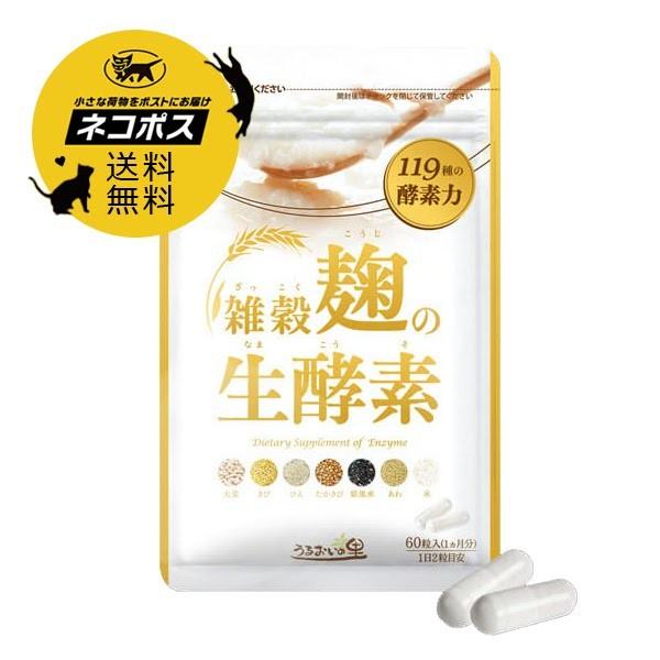 うるおいの里 雑穀麹の生酵素