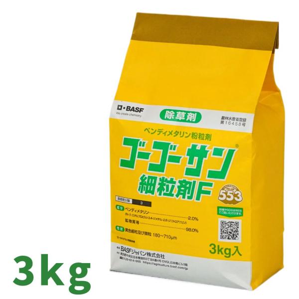 ゴーゴーサン細粒剤F 3kg 畑作除草剤 農薬 BASFジャパン 爆買