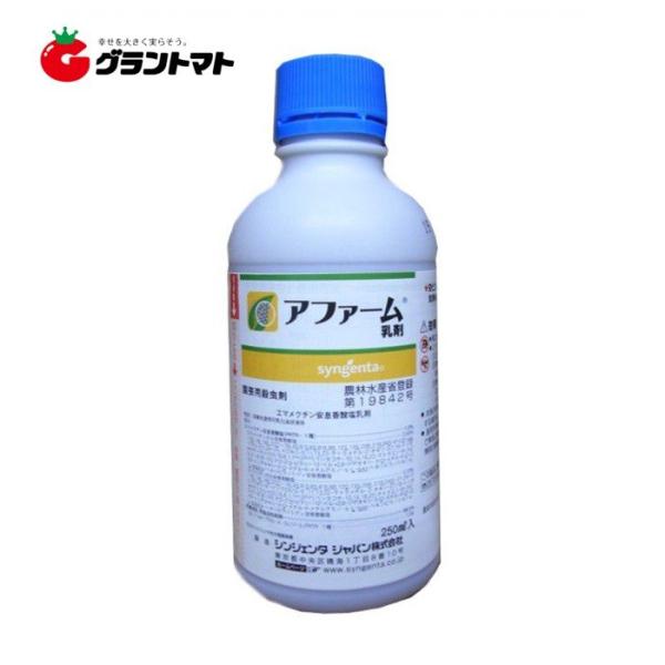 他サイト： ＼5/25全品ポイント5倍／アファーム乳剤 250ml 即効性万能殺虫剤 農薬 シンジェンタジャパンの商品画像