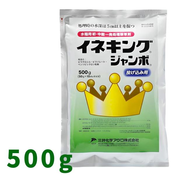 イネキングジャンボ 500g×10袋 水稲用初中期一発除草剤 農薬 三井化学アグロ【取寄商品】 爆買