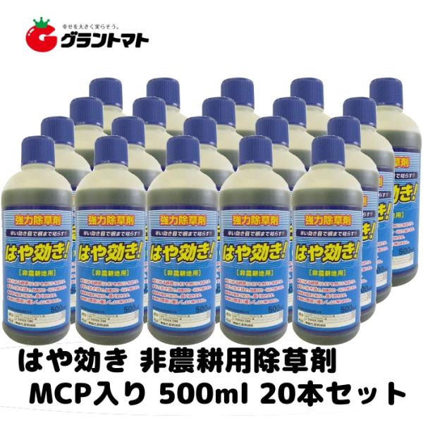 はや効き 500ｍL 箱売り20本入り 除草剤 希釈タイプ 非農耕地用 グリホサート34％ MCP入り シンセイ