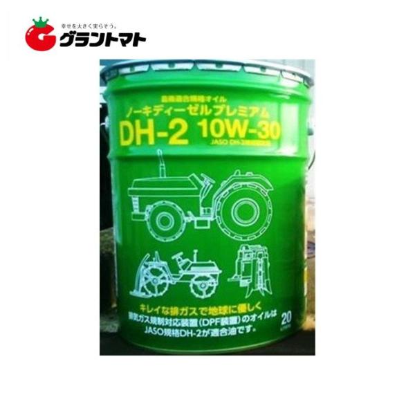 入手困難!!オートルプ ノーキディーゼルプレミアム DH-2 10W-30 ノーキディーゼルプレミアムオイル DH-2 10W-30 20L ディーゼル
