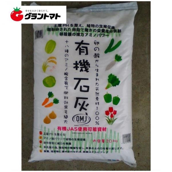 肥料 kg 有機石灰の人気商品 通販 価格比較 価格 Com