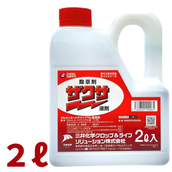 ザクサ液剤 2L 強力かつ安全な除草剤 【三井化学】