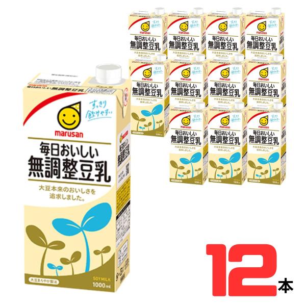 【マルサンアイ】 毎日おいしい無調整豆乳 1000ml 1L 12本 まとめ買い 紙パック 送料無料