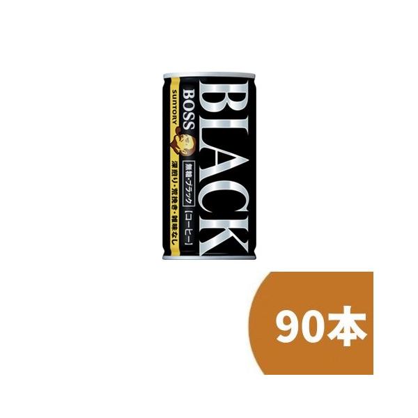 他サイト： サントリー ボス 無糖ブラック 185g缶 90本*3ケースの商品画像