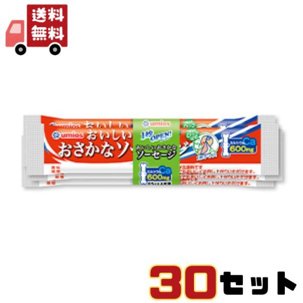 Umios フィッシュソーセージ 65g×4本×30個入 送料無料 大容量 魚肉ソーセージ