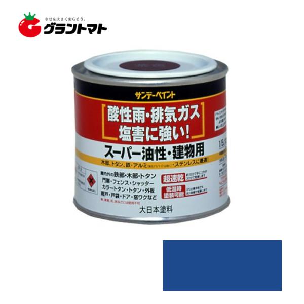 スーパー油性 鉄部・建物用 青 1/5L(200ml) 油性多目的塗料 サンデー 