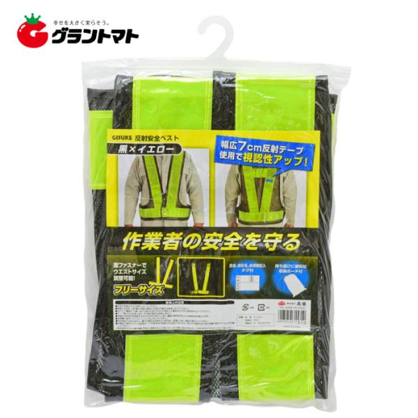 他サイト： TAKAGI　　反射安全ベスト　　　　黒×イエロー高儀【取寄商品】の商品画像