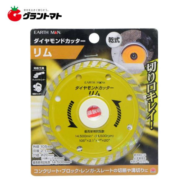 他サイト： EARTH MAN　　ダイヤモンドカッター　　リム　１０５ｍｍ高儀【取寄商品】の商品画像