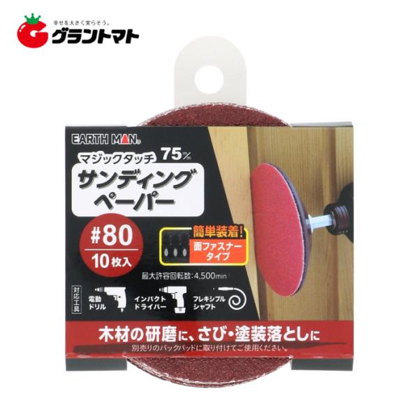他サイト： EARTH MAN　マジックタッチ７５ペーパー＃８０　１０枚高儀の商品画像