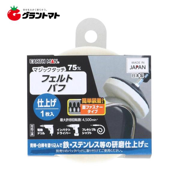 他サイト： EARTH MAN　マジックタッチ７５ｍｍ　フェルトバフ高儀の商品画像