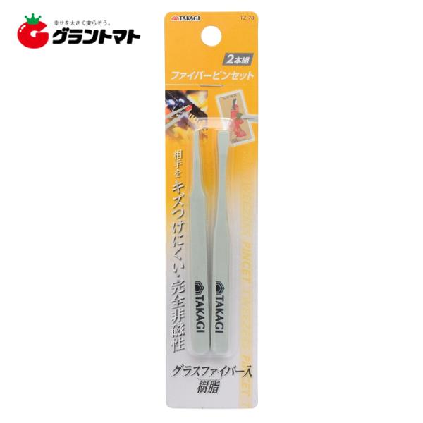 他サイト： TAKAGI　ファイバーピンセット　２本組　ＴＺー７０　高儀【取寄商品】の商品画像