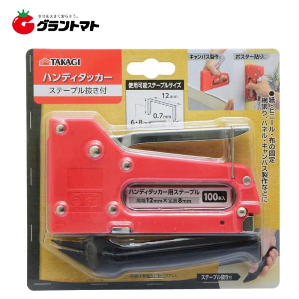 他サイト： ＼5/5全品ポイント5倍／TAKAGI　　ハンディタッカー　　　　ステープル抜き付高儀【取寄商品】の商品画像