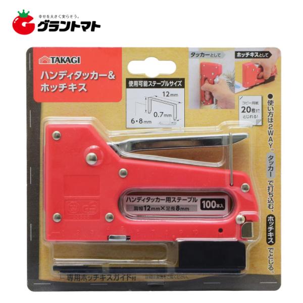他サイト： TAKAGI　　ハンディタッカー＆ホッチキス高儀の商品画像