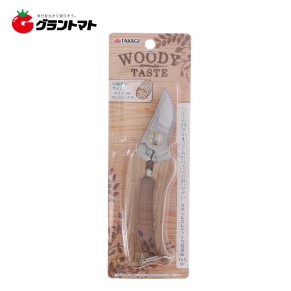 他サイト： TAKAGI　　ＷＴステンレスレディース剪定鋏１６５ｍｍ高儀の商品画像