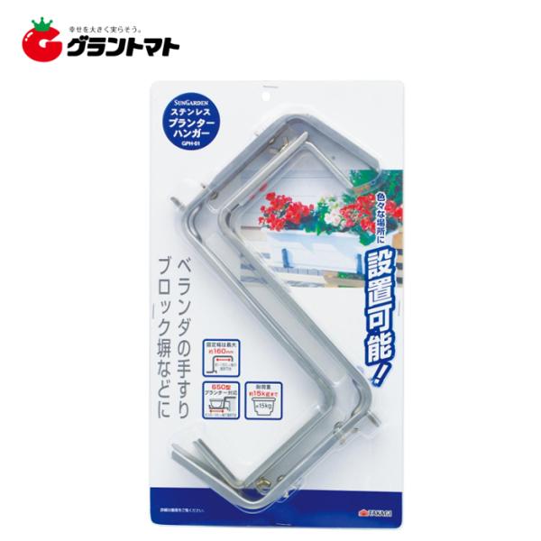 他サイト： Sun Garden　　ステンレスプランターハンガーＧＰＨ?０１高儀の商品画像