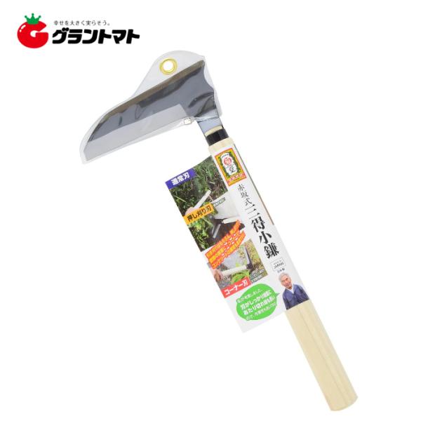 他サイト： 菊堂豊稔　赤坂式三得小鎌１２５ｍｍ高儀【取寄商品】の商品画像