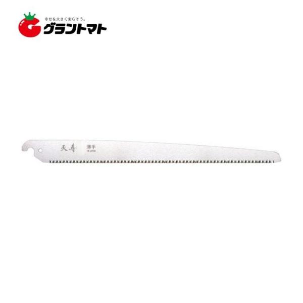 天寿 替刃 330ｍｍ 薄手0.6mm 果樹剪定鋸 藤本産商