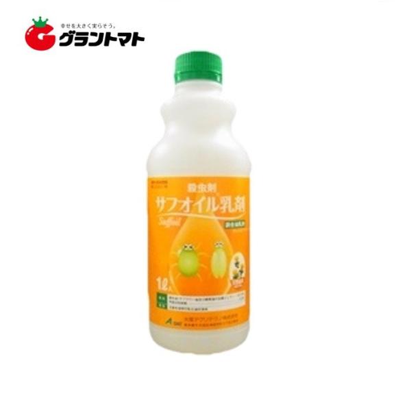 サフオイル乳剤 1L 殺ダニ剤 殺虫剤 農薬 OATアグリオ【取寄商品】
