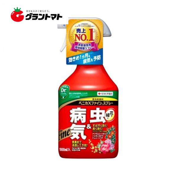 他サイト： ベニカＸファインスプレー 1000ml住友化学園芸の商品画像