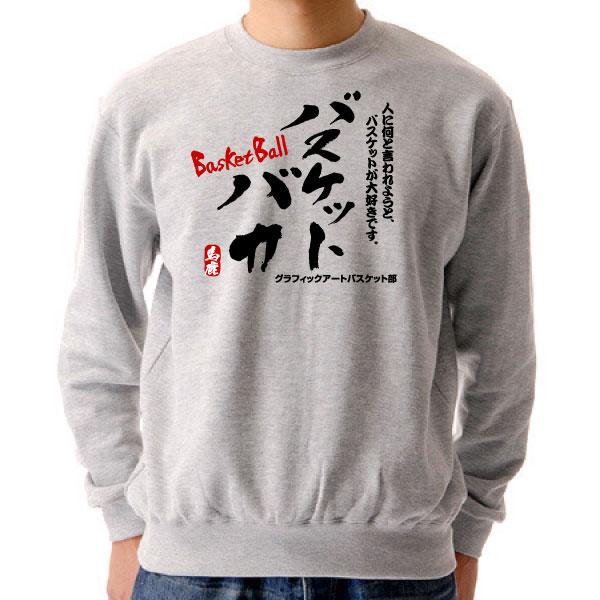バスケットボールスウェットシャツ 1 バスケやミニバスに 文字を変更してオリジナルになるトレーナー Basketball Baka Sweat1 グラフィック アート 通販 Yahoo ショッピング