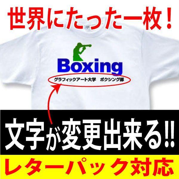 ボクシングtシャツ7 文字を変更してオリジナルtシャツになる Boxing T Shirt7 グラフィック アート 通販 Yahoo ショッピング