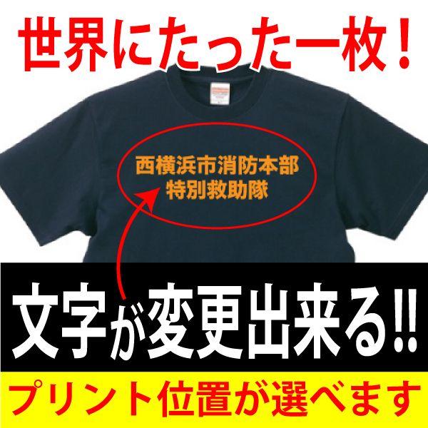消防本部 特別救助隊 Tシャツ メンズサイズ Buyee Buyee บร การต วกลางจากญ ป น ซ อจากประเทศญ ป น