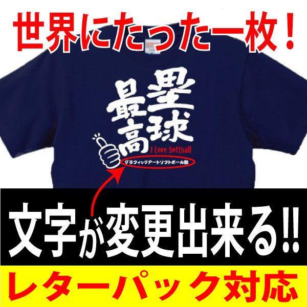 ソフトボールtシャツ 塁球最高 A ネイビー Buyee Buyee Japanese Proxy Service Buy From Japan Bot Online